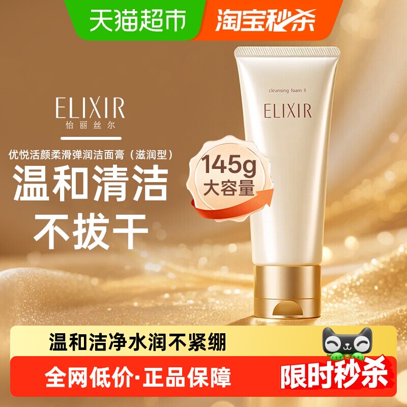 【下拉领淘金币更优惠】怡丽丝尔优悦洁面膏145g温和滋润洗面奶