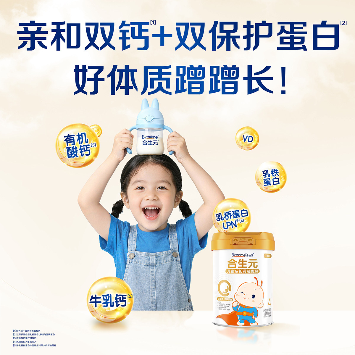 合生元儿童成长奶粉3岁以上配方牛奶800g*3罐含乳铁蛋白