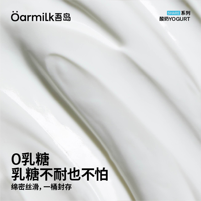 Oarmilk吾岛无蔗糖酸奶720g*2桶0乳糖无添加低温早餐酸奶碗代餐 - 图2