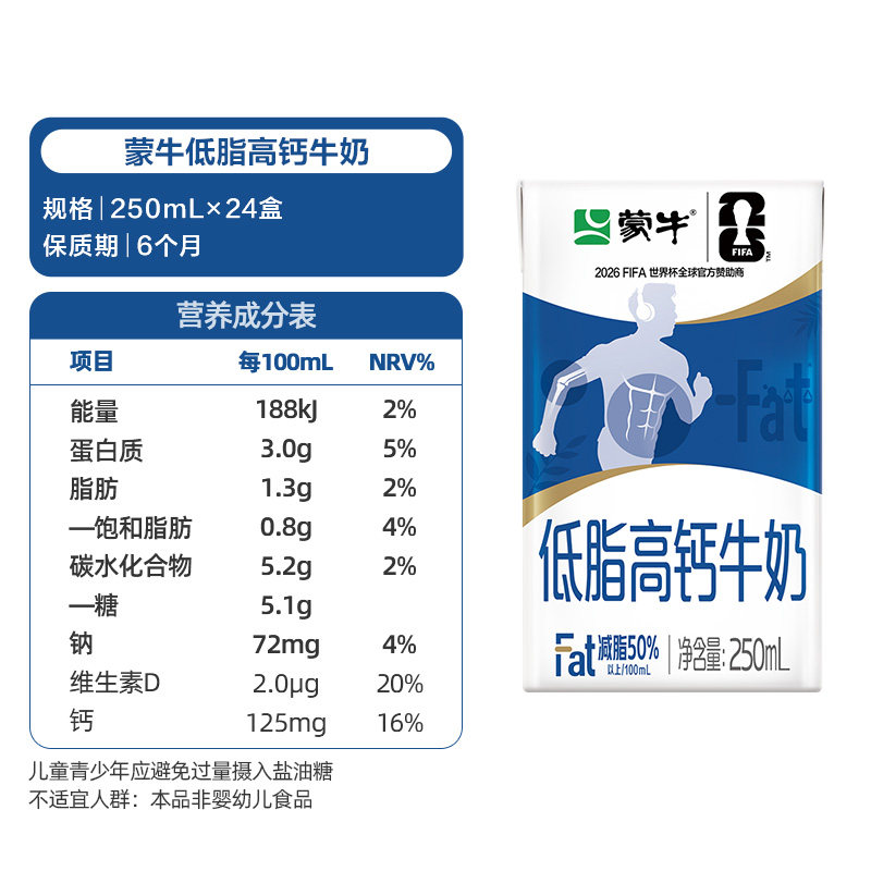 蒙牛低脂高钙牛奶250ml*24盒富含VD
