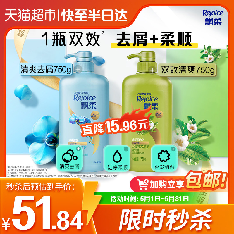 飘柔兰花香型护发素柔顺润发乳去屑去油蓬松水润洗发水露官方正品