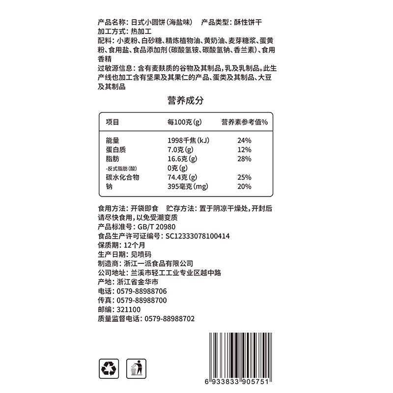  天猫超市薄脆饼干