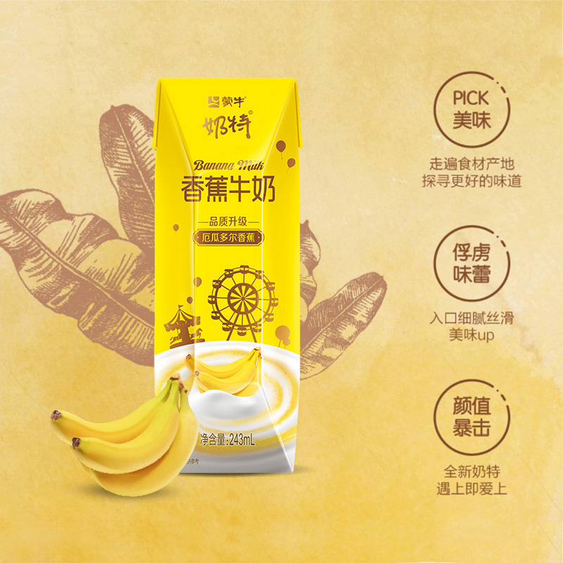 蒙牛奶特香蕉风味牛奶243ml×12盒/整箱 - 图1