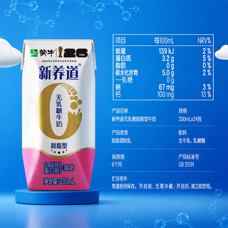 新养道无乳糖牛奶脱脂型脱脂200ml×24包