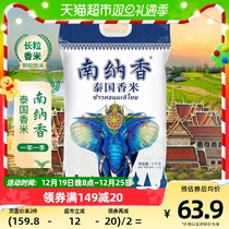 (imported fragrant rice) Nanna fragrant Thailand fragrant rice 5kg long grain rice raw grain vacuum 10 catty of tastemi