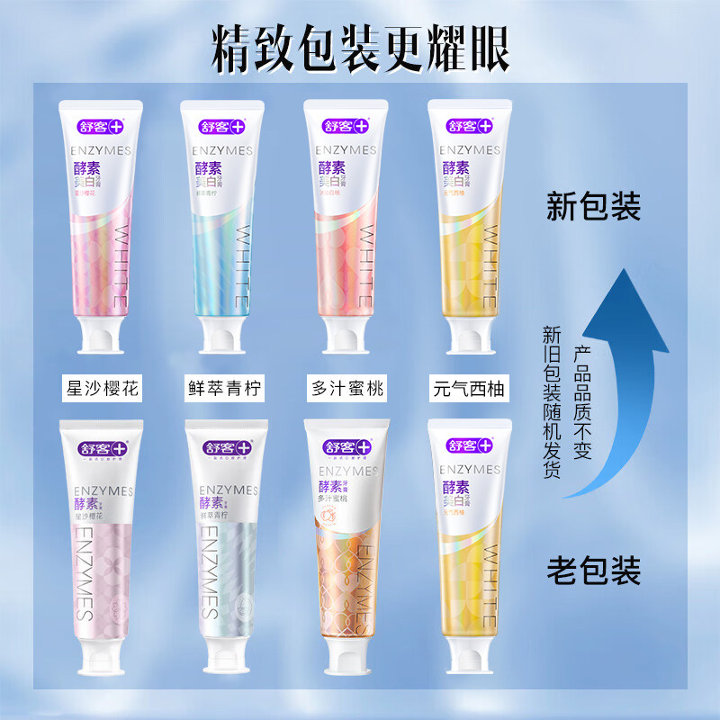 舒客酵素亮白120g*3支家庭装牙膏 天猫超市牙膏