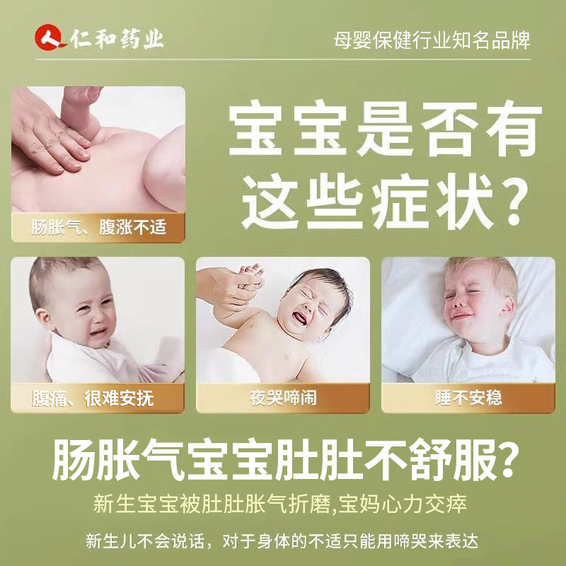 仁和胀气贴婴儿新生宝宝肚肠排气贴小儿防肠胀气足贴肚脐贴8贴/盒