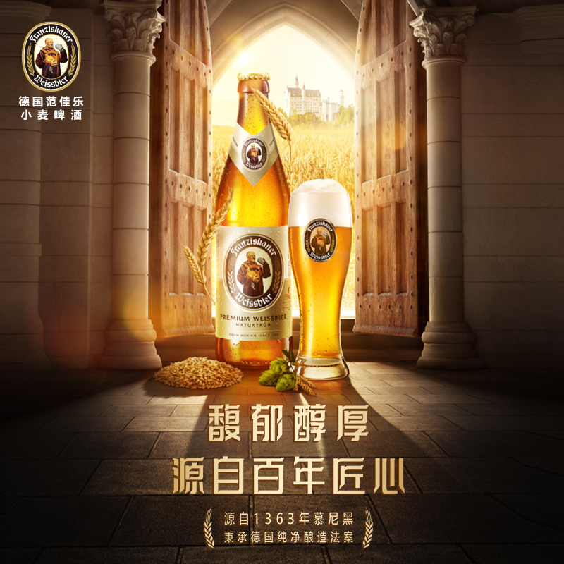 Franziskaner/范佳乐教士啤酒德国风味精酿醇厚450ml*12瓶整箱 - 图2