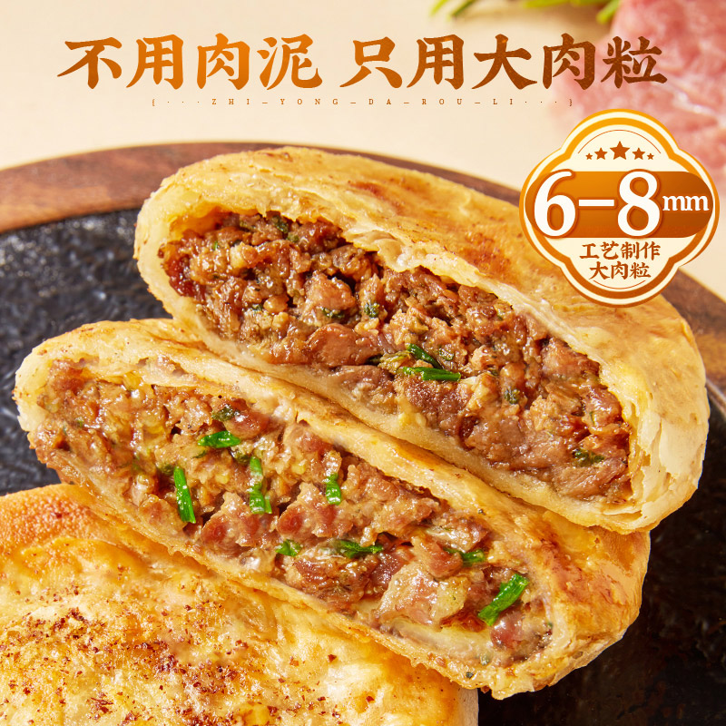 千味央厨寻味狮敦煌沙葱牛肉馅饼速冻半成品安格斯非遗营养早餐