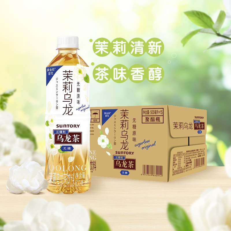 【香菇618】SUNTORY/三得利茉莉乌龙茶无糖0脂茶饮料500ml*15瓶