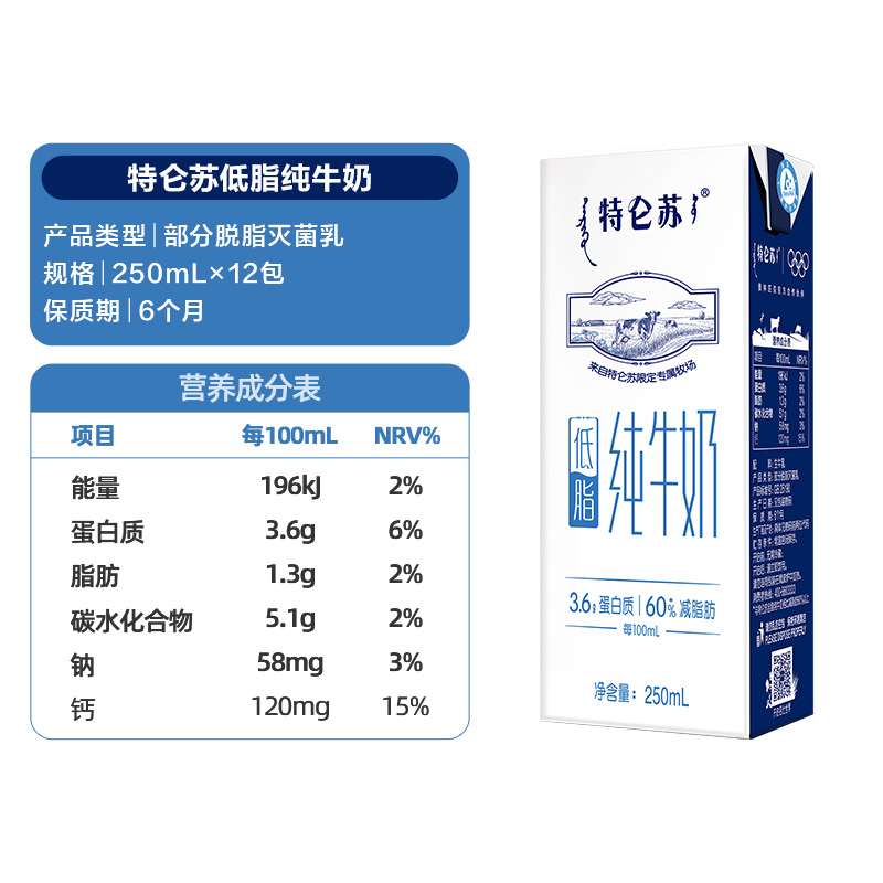 蒙牛特仑苏低脂营养早餐纯牛奶250ml×12盒低脂优蛋白