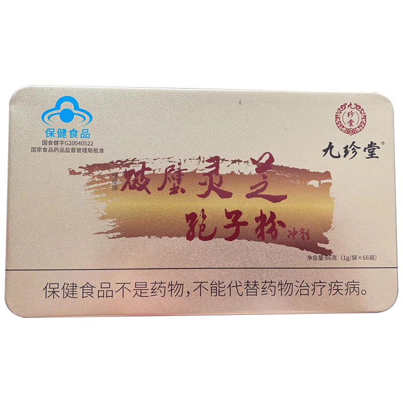 九珍堂林芝灵芝破壁孢子粉官方旗舰店官网正品1g*66袋/盒*4盒套餐