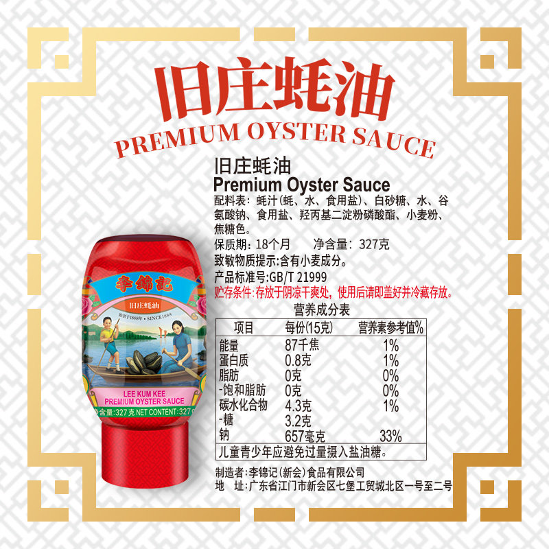 李锦记零添加防腐剂旧庄蚝油挤挤装家用炒菜凉拌火锅蘸料327g*2