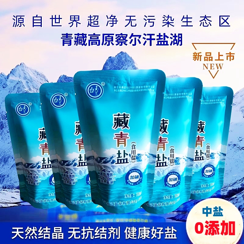 中盐白玉兰藏青盐天然青海湖盐食用盐无碘盐甲状腺专用未加碘整箱 - 图1