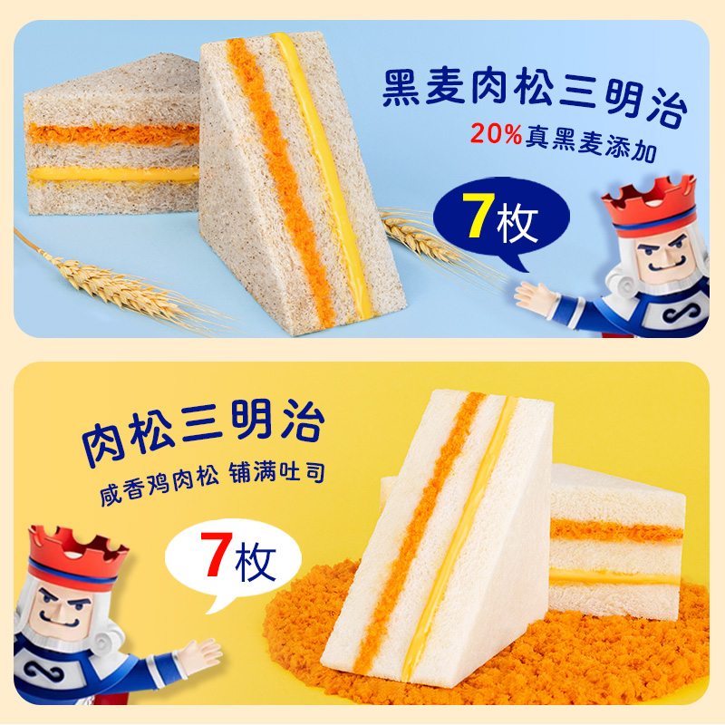 哈兰德黑全麦肉松三明治蛋糕大学生宿舍囤货必备零食营养早餐面包
