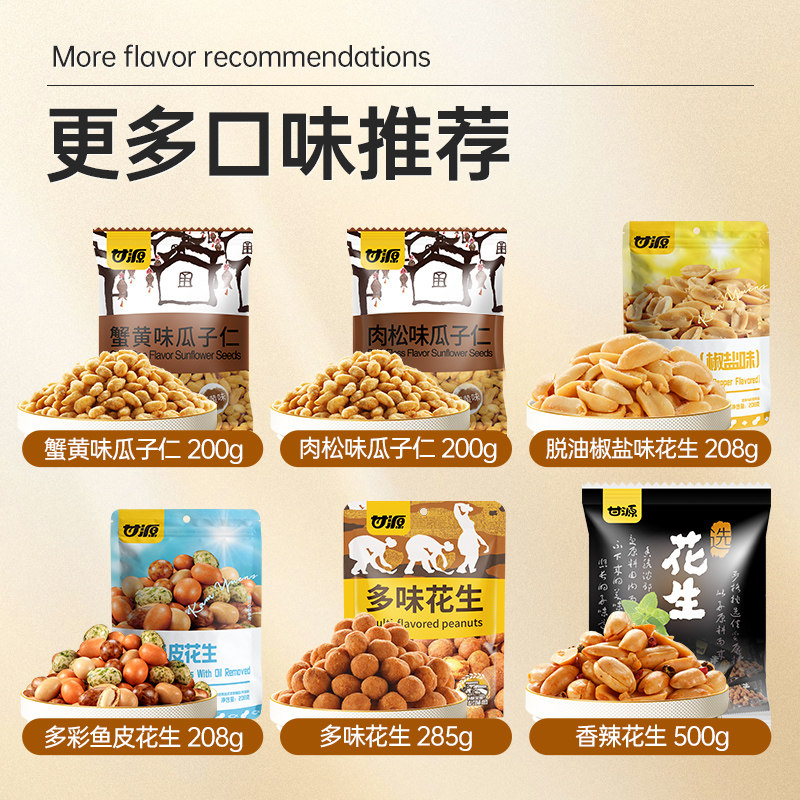 甘源肉松味瓜子仁免剥壳大颗饱满葵花籽追剧解馋零食小吃独立装,淘宝优惠券,粉丝福利购,淘宝优惠卷