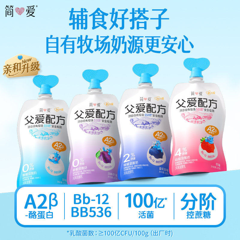 简爱酸奶父爱配方0蔗糖宝宝酸奶100g*6山楂+100g*6西梅味无添加剂