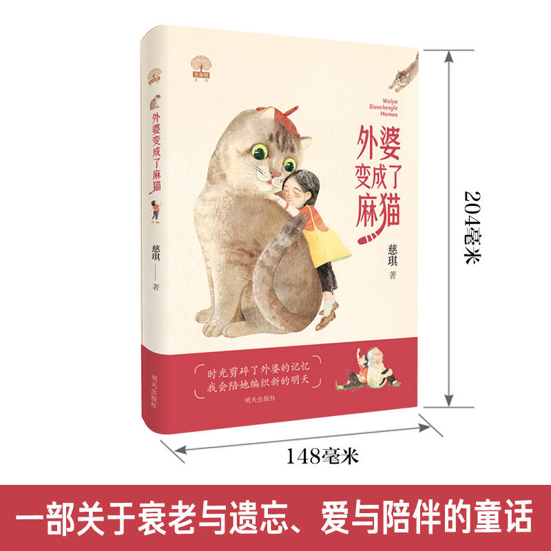 外婆变成了麻猫 2023年百班千人暑期书单三年级推荐阅读 正版书籍 - 图0