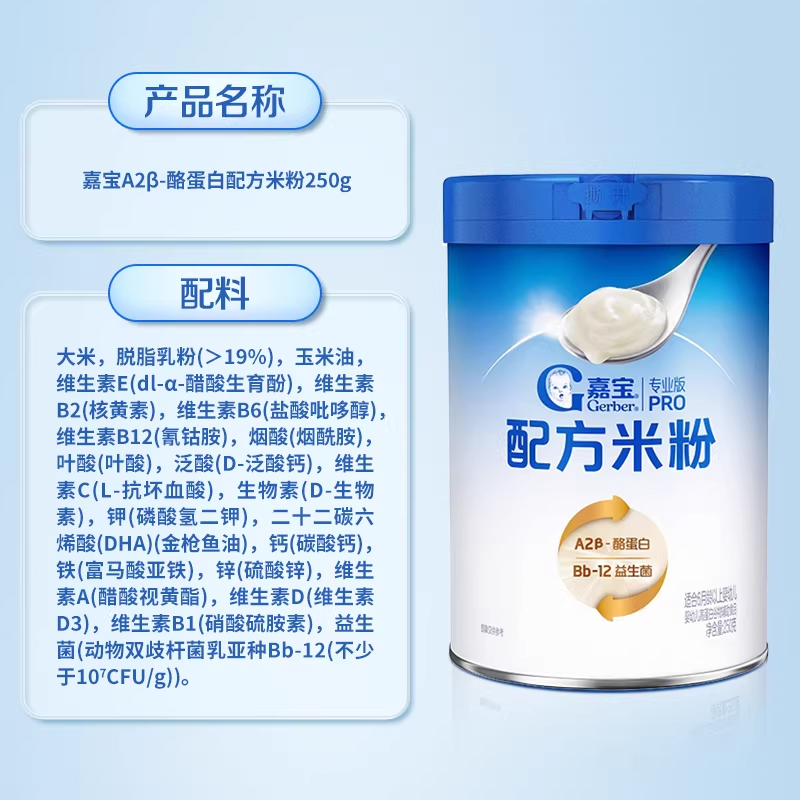 嘉宝配方米粉A2β-酪蛋白益生菌高铁营养婴儿辅食配方米粉,淘宝优惠券,粉丝福利购,淘宝优惠卷