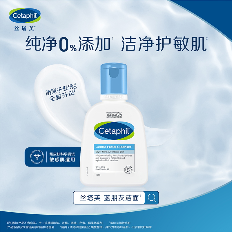 Cetaphil/丝塔芙蓝朋友无泡洗面奶洁面乳洁面温和敏感肌适用118ml - 图0