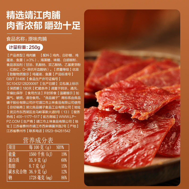 良品铺子原味肉脯多多肉脯鸡肉猪肉高蛋白网红营养休闲零食小吃