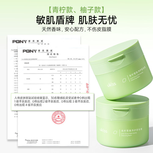 UKISS卸妆膏深层清洁敏感肌肤专用青柠眼唇面部温和 - 图2