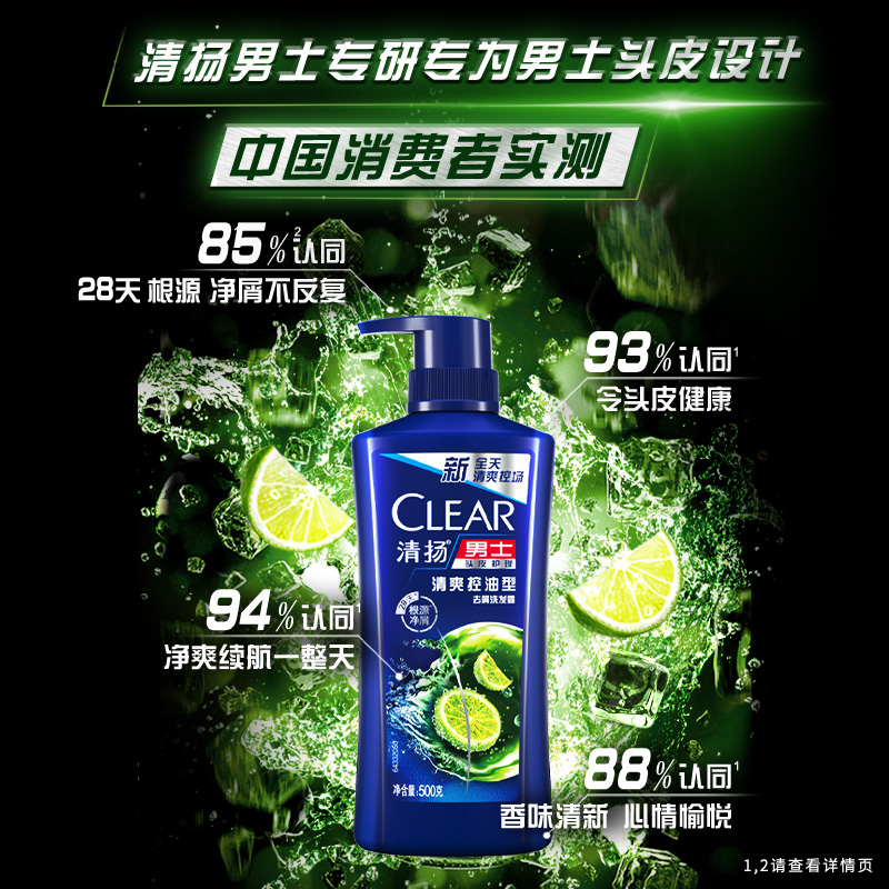 清扬男士去屑清爽控油头皮护理青柠薄荷醇洗发水500g×2+100g