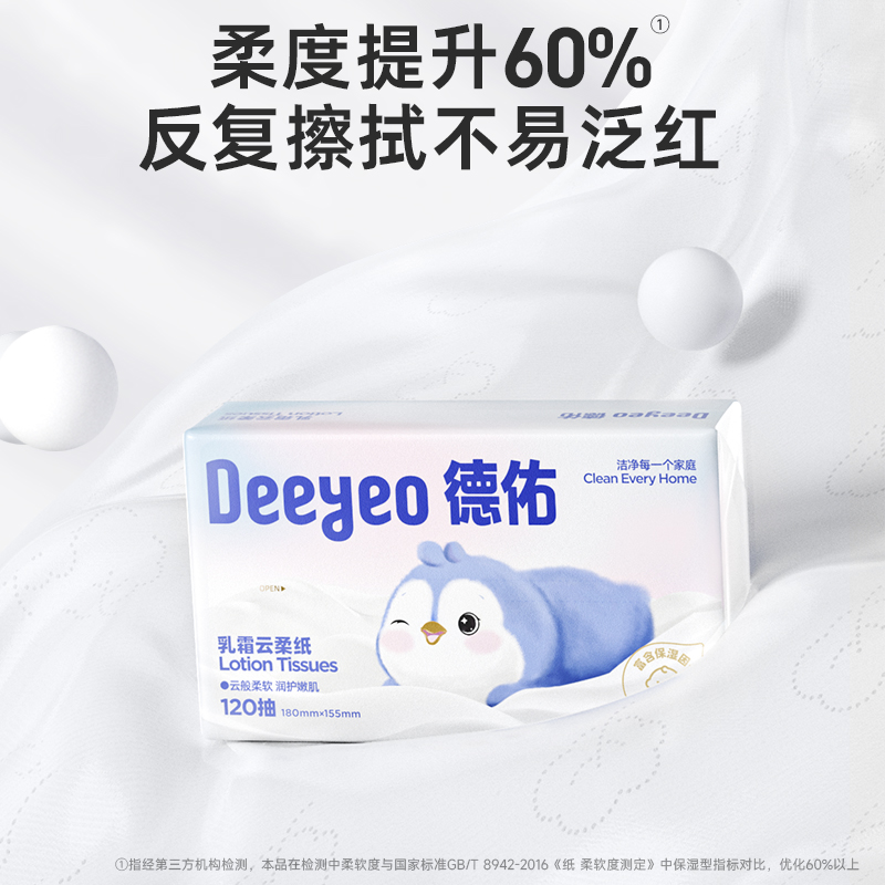 德佑云柔巾保湿乳霜纸巾抽纸新生宝宝加柔纸巾120抽6包