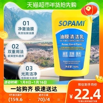 sopami car cleaning cleanser oil film clean milk windshield to oil film stains tree gum wiper