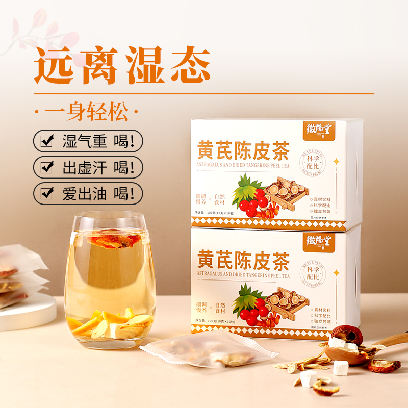 【所有女生直播间】徽隆堂多款花草茶陈皮五指毛桃蒲公英玫瑰养生