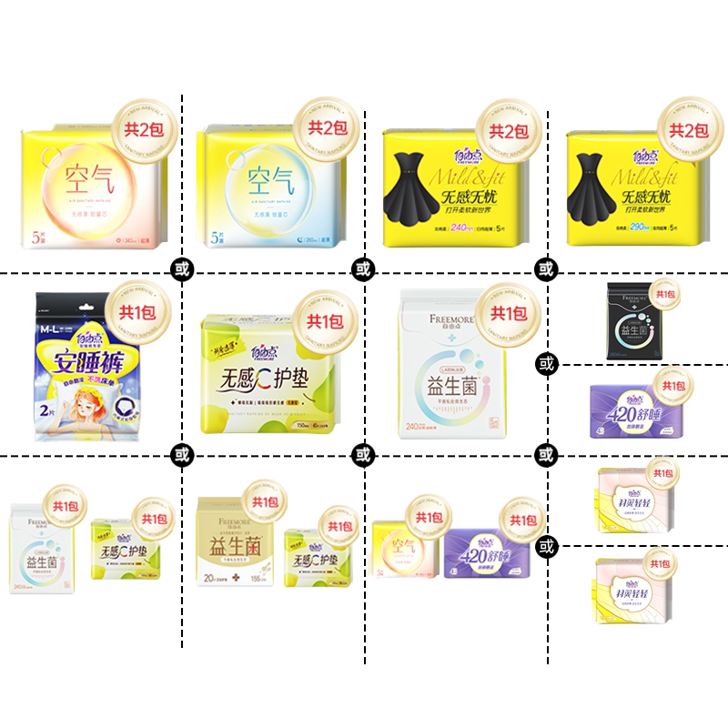 【下拉详情领券后39任选6件】自由点日夜用卫生巾超薄姨妈巾