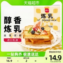 Exhibition art condensed milk 350g canned modulation sweet condensed milk sweet egg tart coffee mates milk tea bread baking raw material