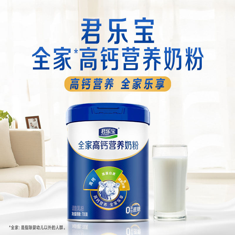 君乐宝全家营养奶粉成人早餐中老年奶粉高钙高蛋白含膳食纤维听装