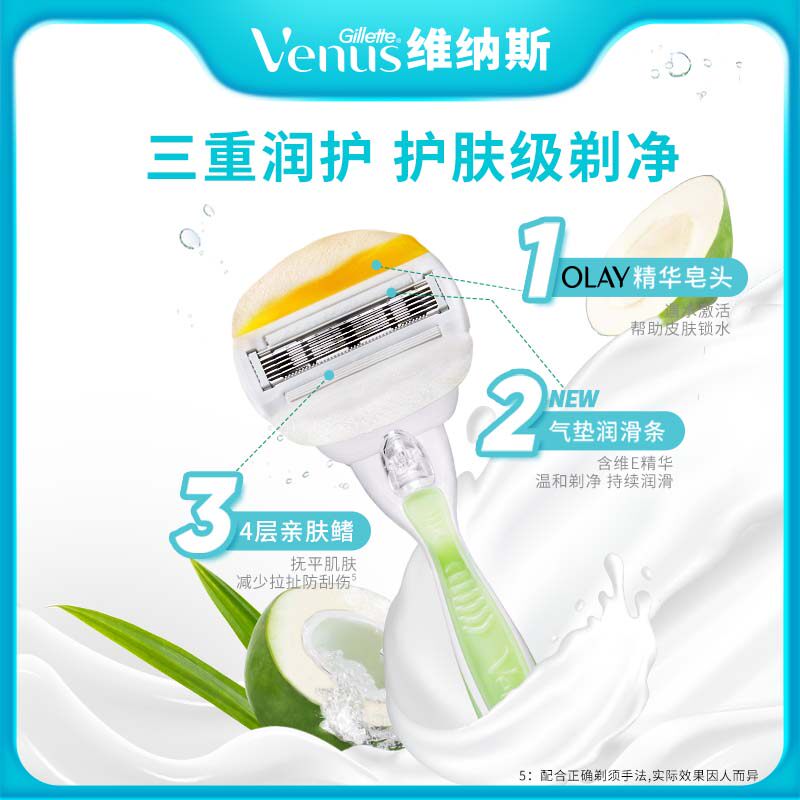 吉列venus维纳斯椰椰刀1刀架2刀头升级女士脱毛刀刮毛敏感肌腋下