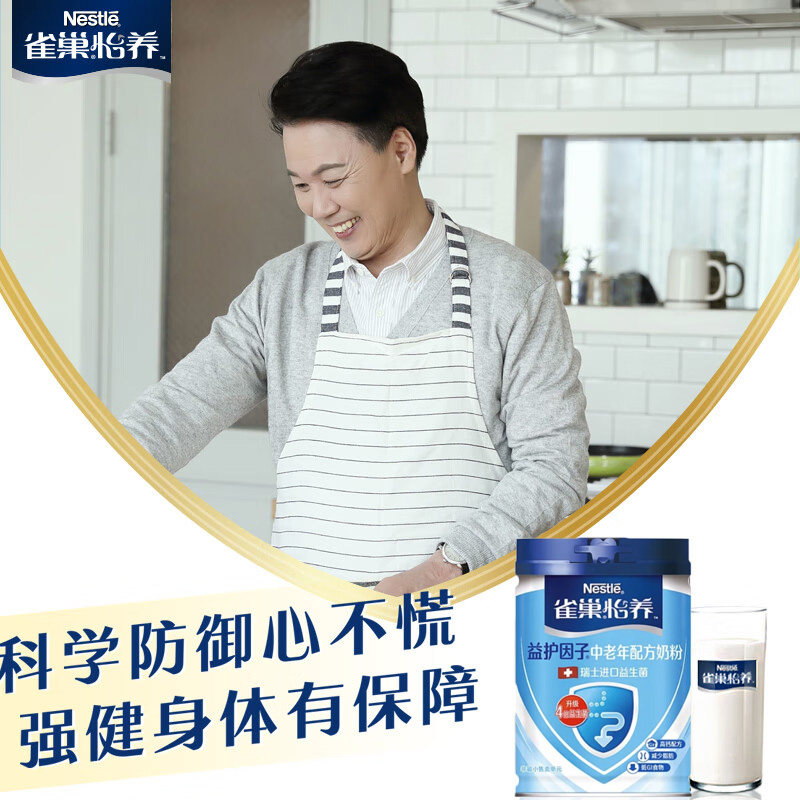 雀巢怡养益护因子进口益生菌中老年奶粉700g*2罐礼盒长辈送礼