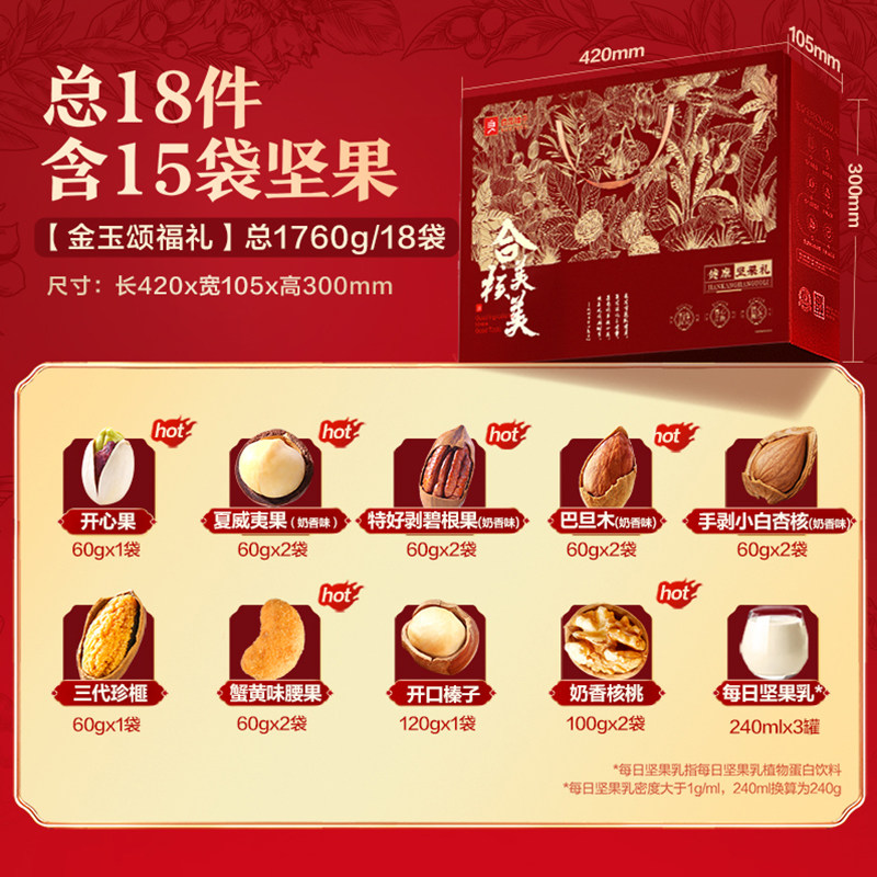 良品铺子坚果礼盒送礼年货节每日坚果干果腰果开心果零食大礼包