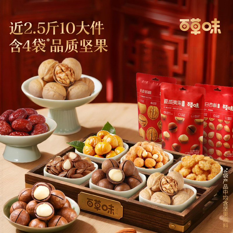 百草味坚果礼盒休闲健康零食品小吃混合干果仁大礼包送礼品,淘宝优惠券,粉丝福利购,淘宝优惠卷