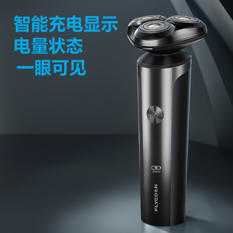 飞科剃须刀电动男士刮胡刀全身水洗智能充电胡须刀2024新款FS905