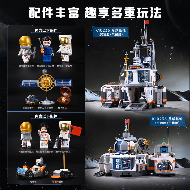 奇妙积木keeppley玩具月球基地实验舱生活舱航天模型生日礼物