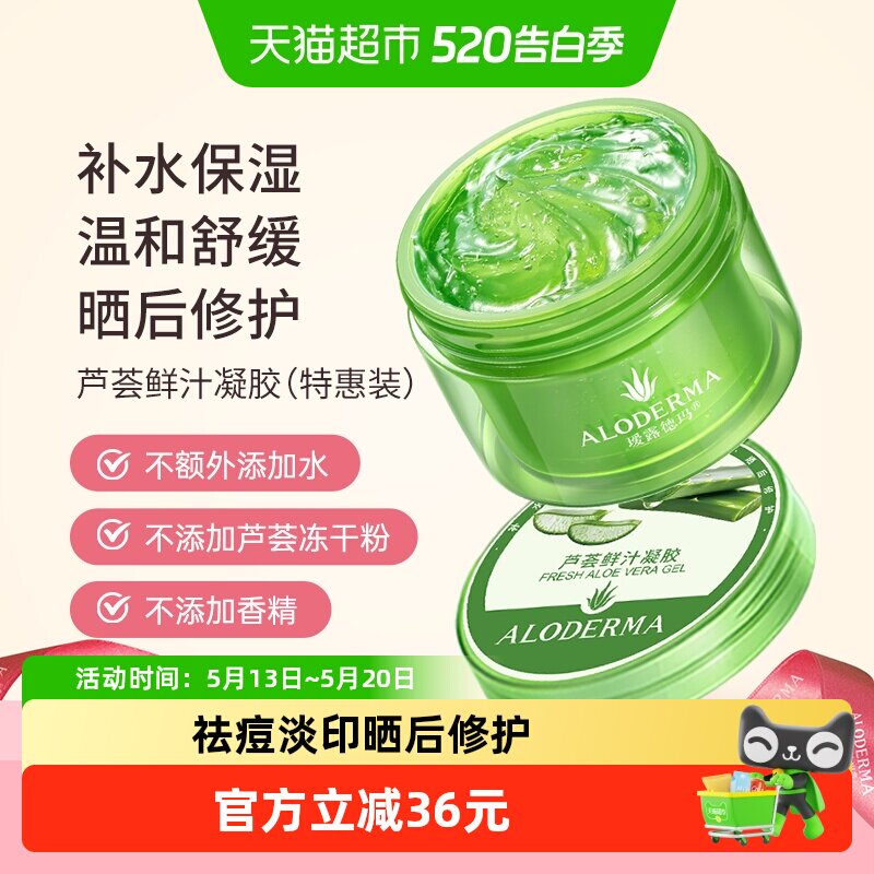 瑷露德玛库拉索芦荟胶祛痘晒后修护补水保湿温和舒缓滋润面霜200g
