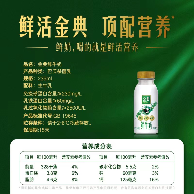 伊利金典鲜牛奶全脂高钙巴氏杀菌低温牛奶235ml*8瓶装低温纯牛奶 - 图1