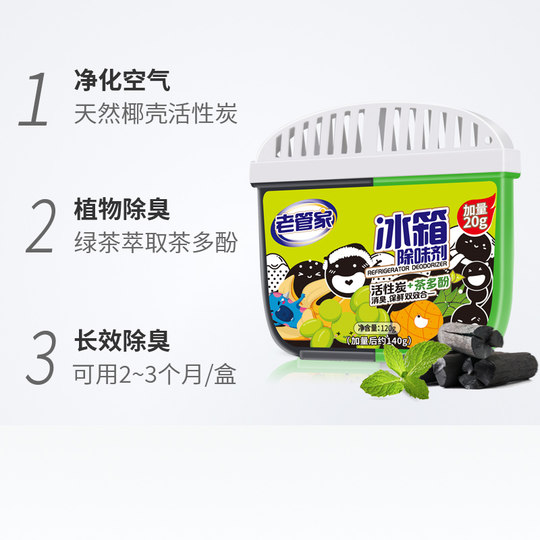 Lao Guanjia Refrigerator Deodorant 140g 2 boxes 1 set