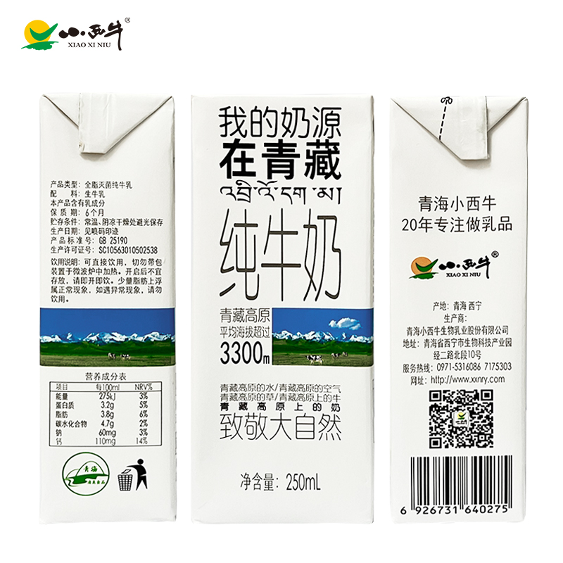 【青藏奶源】小西牛纯牛奶学生早餐牛奶整箱牛奶250ml*20盒