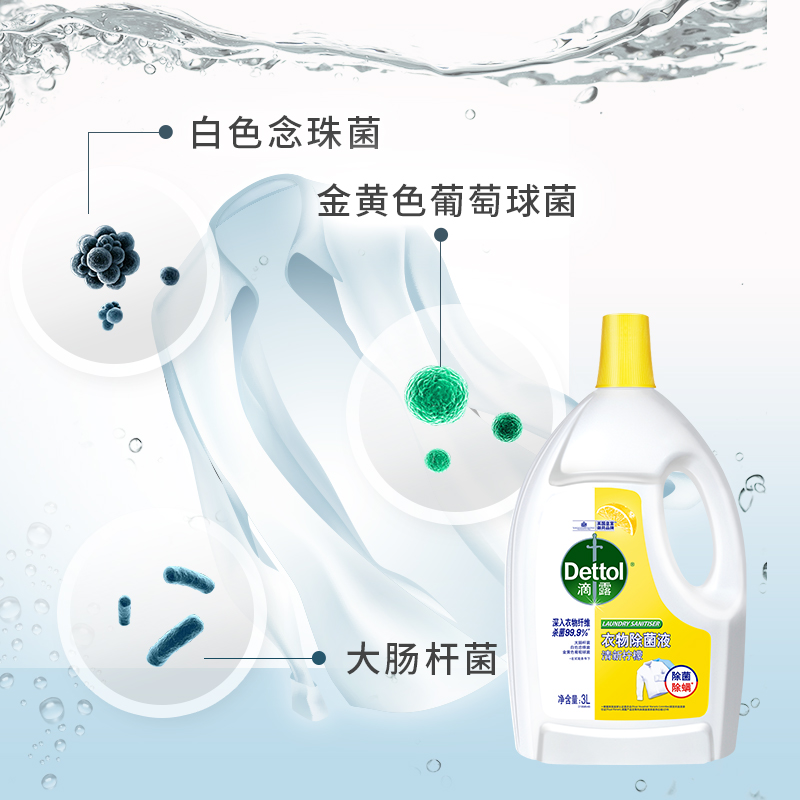 Dettol/滴露衣物除菌液清新柠檬3L*2瓶深层杀菌除螨多效助洗 - 图2