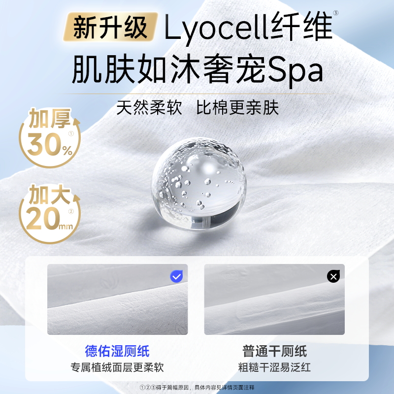 德佑纯水湿厕纸擦屁屁洁厕湿纸巾湿手纸湿巾纸家庭实惠装80抽4包