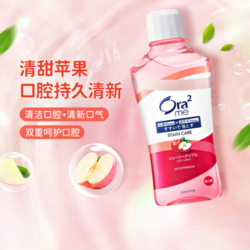 Ora2皓乐齿漱口水甜润苹果味无酒精清新口气除口臭便携 - 图0