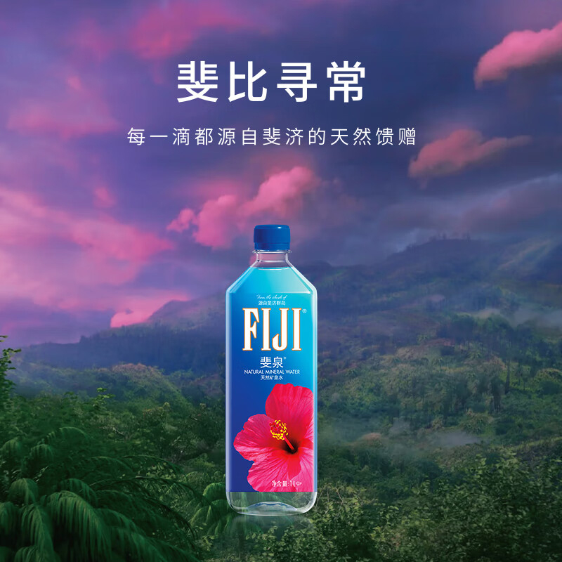 【进口】斐济群岛斐泉天然矿泉水纯净水Fijiwater1000ml×24瓶