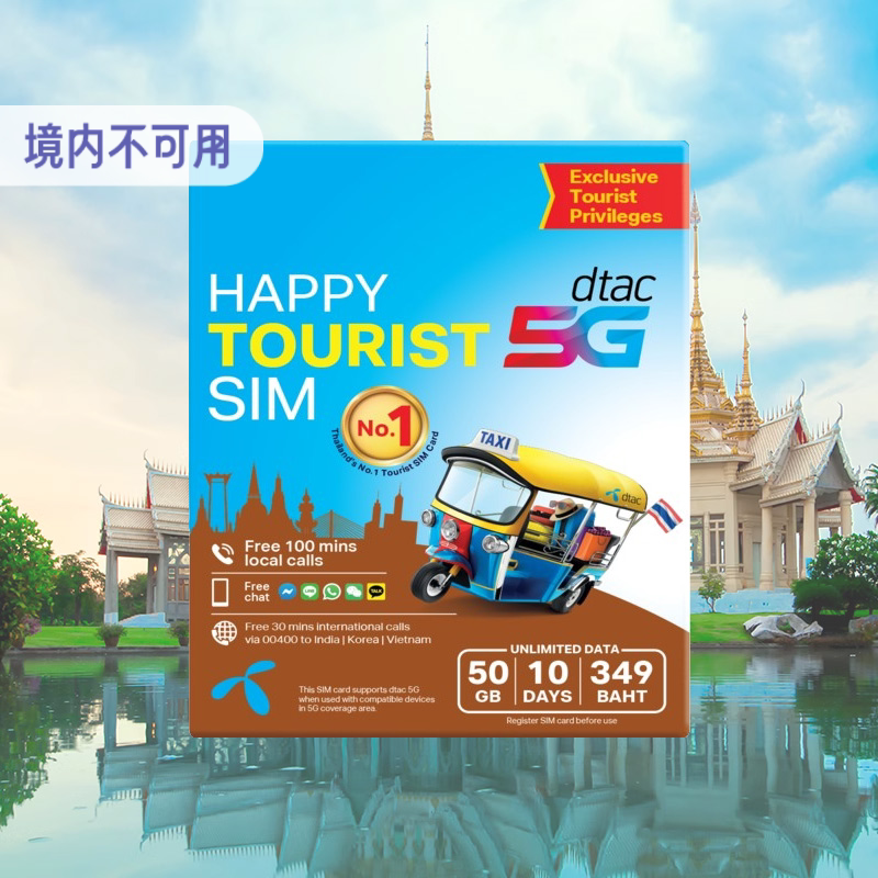 泰国电话卡happy手机卡4G/5G高速上网卡7/10天可选无限流量普吉岛