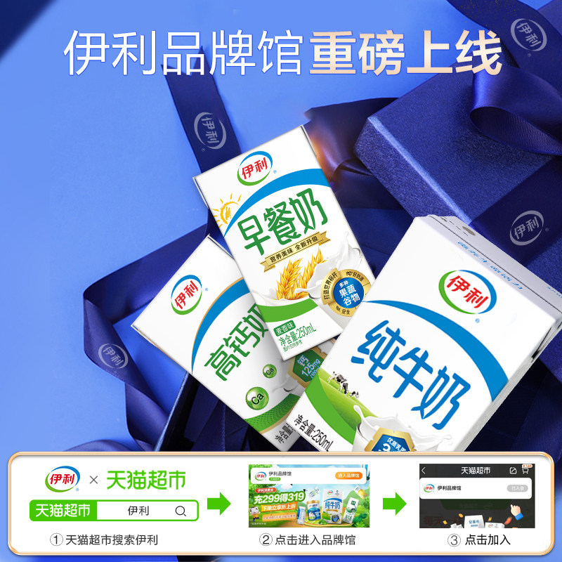 【伊利】无菌砖纯牛奶250ml*21