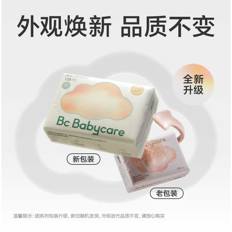 babycare云柔巾婴儿专用保湿乳霜纸宝宝柔纸巾非湿巾成人可用,淘宝优惠券,粉丝福利购,淘宝优惠卷